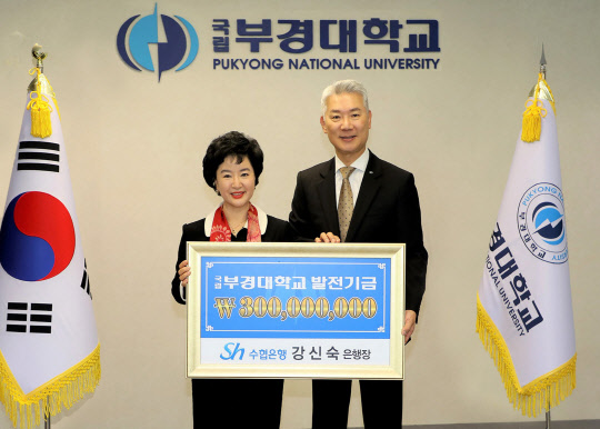 강신숙(왼쪽) 수협은행장과 장영수 부경대 총장이 기념촬영을 하고 있다. 수협은행 제공